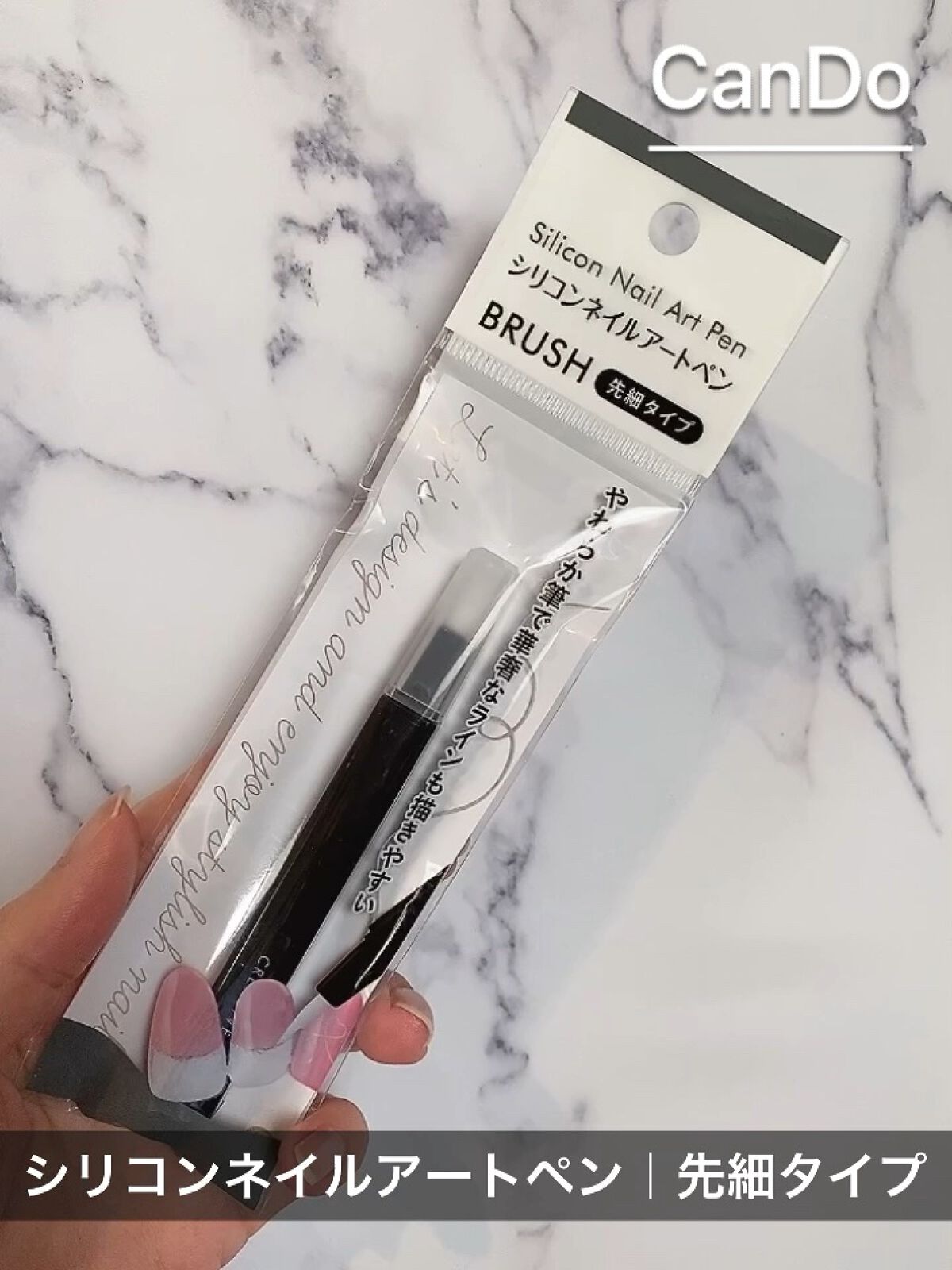 シリコンネイルアートペン/キャンドゥ/ネイル用品を使ったクチコミ（1枚目）