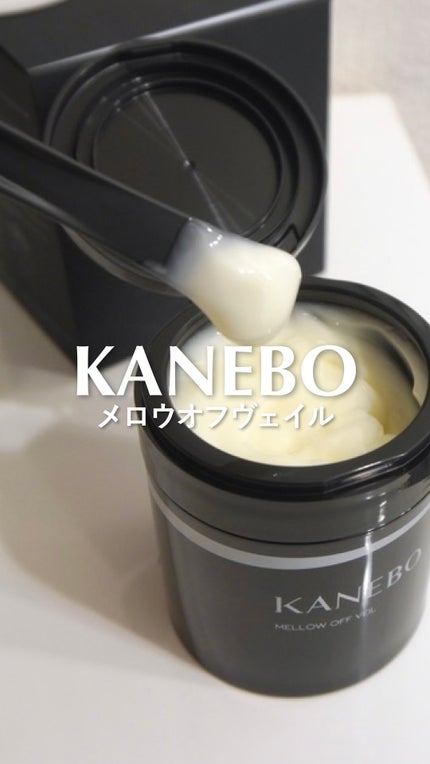 メロウ オフ ヴェイル/KANEBO/クレンジングクリームを使ったクチコミ(1枚目)
