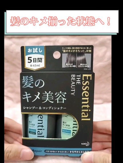 THE BEAUTY 髪のキメ美容シャンプー/コンディショナー<エアリーリペア> /エッセンシャル/シャンプー・コンディショナーの人気ショート動画