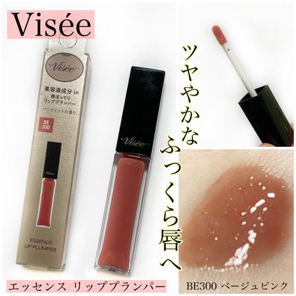 エッセンス リッププランパー/Visée/リッププランパーの人気ショート動画