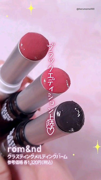 グラスティングメルティングバーム/rom&nd/リップバームの人気ショート動画