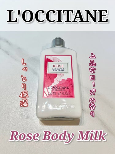 試してみた】ローズ ベルベットボディミルク / L'OCCITANEのリアルな