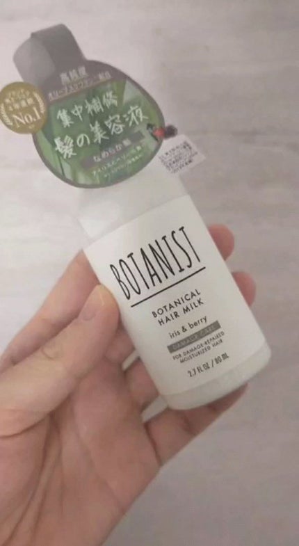 ボタニカルヘアミルク(ダメージケア)/BOTANIST/ヘアミルクの人気ショート動画