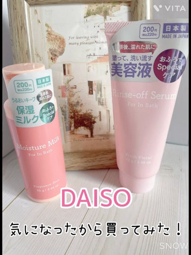 洗い流しエッセンスD  フレッシュフローラルの香り/DAISO/美容液の動画クチコミ2つ目