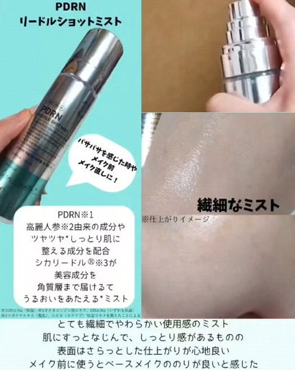 リードルS PDRN+ セラム/VT/美容液を使ったクチコミ(3枚目)