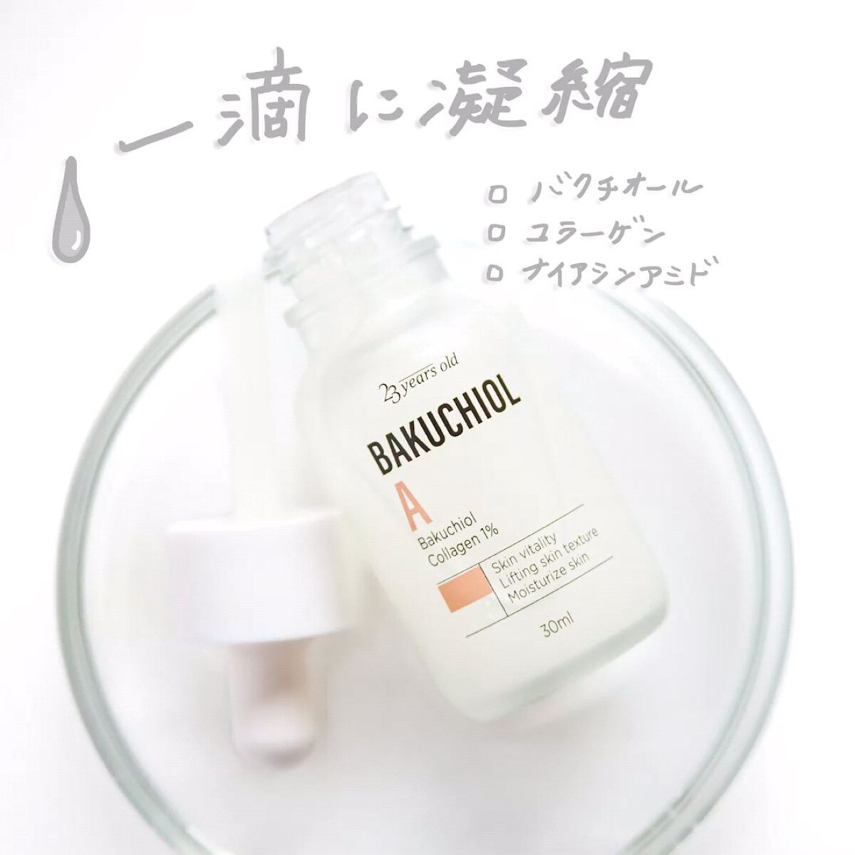 バクチオールAアンプル/23years old/美容液の人気ショート動画