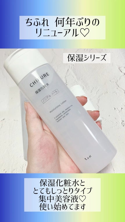 保湿化粧水/ちふれ/化粧水の人気ショート動画