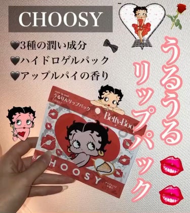 うるりんリップパック/CHOOSY/リップケア・リップクリームの動画クチコミ1つ目