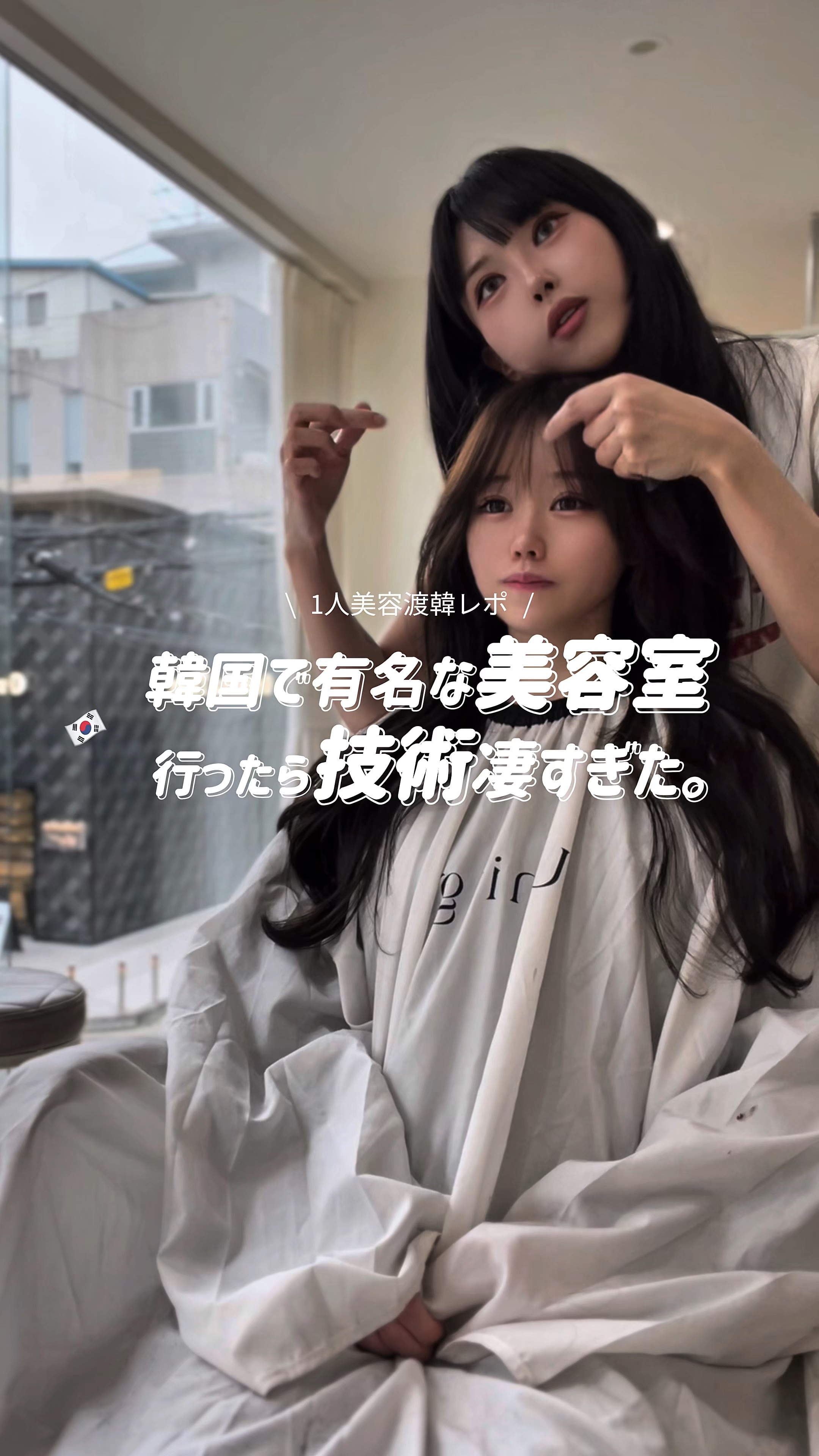 韓国の美容室レポ✂️
インスタもフォローしてねっ！


#インスタ#韓国#韓国メイク#韓国スキンケア#韓国メイク#韓国 #韓国美容#韓国美容室