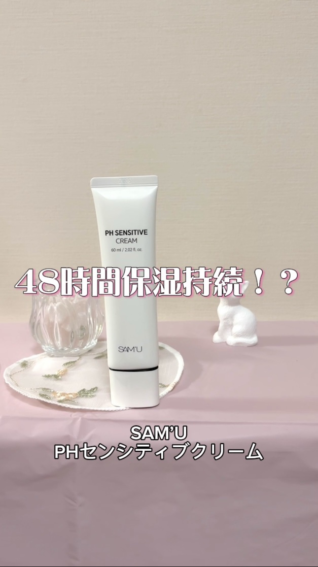 PHセンシティブクリームチューブ 60ml/SAM'U/フェイスクリームを使ったクチコミ（1枚目）