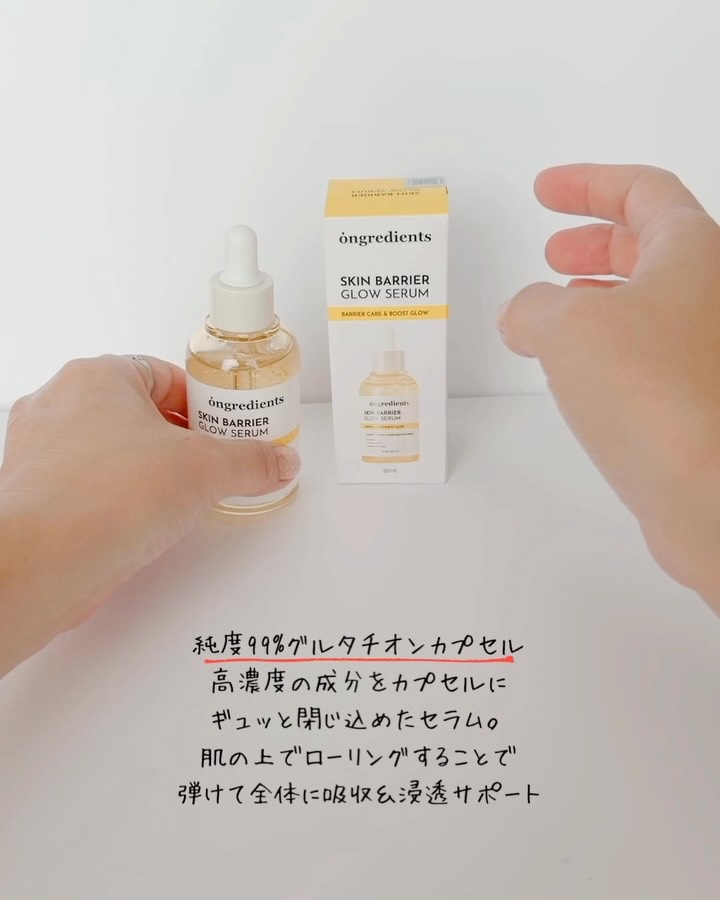 オングリディエンツ スキンバリアグローセラム/Ongredients/美容液を使ったクチコミ（2枚目）