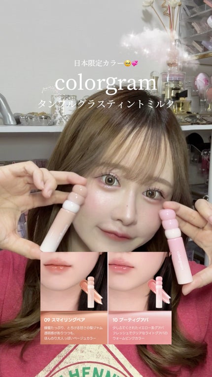 カラーグラム タンフルグラスティントミルク/Colorgram/リップティントの人気ショート動画