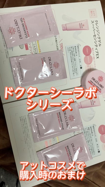 クレンジングゲル センシティブEX/ドクターシーラボⓇ/クレンジングジェルの人気ショート動画