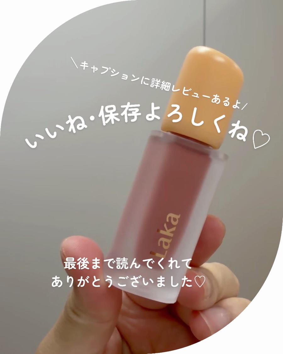 フルーティーグラムティント/Laka/リップティントを使ったクチコミ（3枚目）