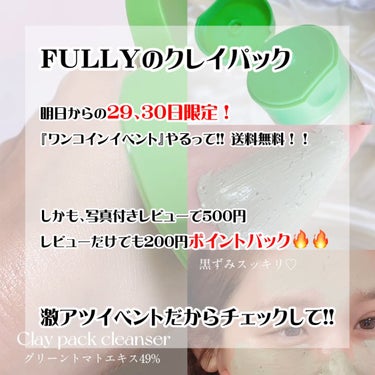 𝗙𝗨𝗟𝗟𝗬 お得な情報げっとー‼️

前に紹介した毛穴の黒ずみにおすすめの
緑のクレイパック！！
‪‪グリーントマトクレイパッククレンザー🍅

鼻の毛穴気になる人はクレイ使うべきだよ！
無理やり押し出し