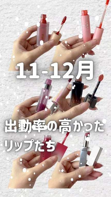 センシュアル フィッティング グロウ ティント/HERA/リップティントの人気ショート動画