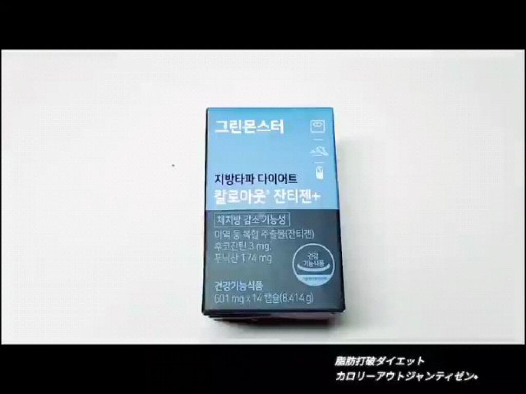 ジャンティゼン/グリーンモンスター/健康サプリメントの動画クチコミ1つ目