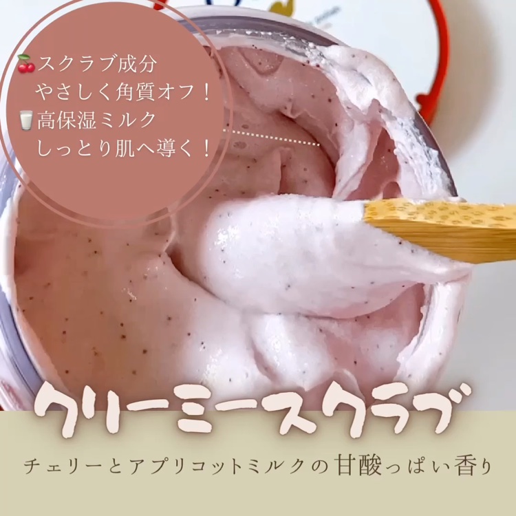 ダヴ ふわとろ　クリーミースクラブ チェリー＆アプリコットミルク/ダヴ/ボディスクラブを使ったクチコミ（2枚目）