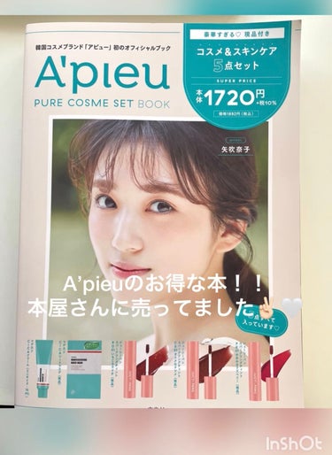 
🍒A’pieuのオフィシャルブック！！

全国の書店で8月31日から発売されています🌟
(ネットでも買えるそうです)

LIPSのA’pieu公式の投稿で知り、絶対欲しい😳✊🏻と思い、今日本屋さんに行