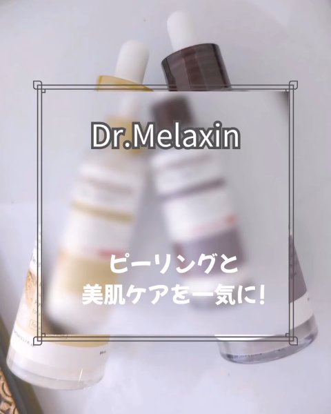黒米ピールショットゴマージュアンプル/Dr.Melaxin/美容液の人気ショート動画