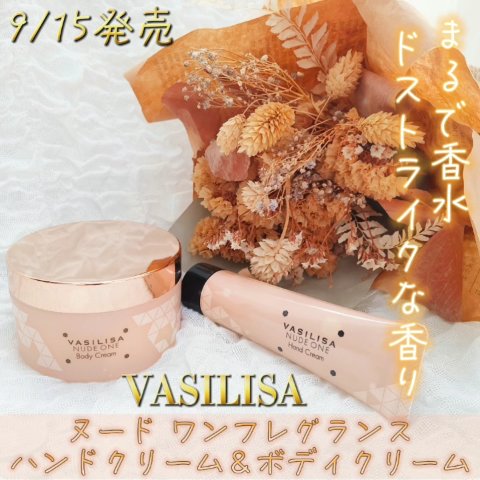 試してみた】ヌード ワン フレグランスボディクリーム ヴァシリーサの