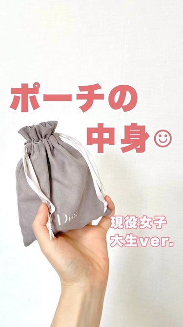 ◁透明感求めませんか？🫧
⁡
⁡
【ポーチの中身紹介👛】
⁡
⁡
みなさんこんばんは🌙Kanakoです🧸🌼
⁡
⁡
今日は現役女子大生のポーチの中身紹介💌
⁡
ほぼ荷物を持ちたくないわたしの
リアルガチ