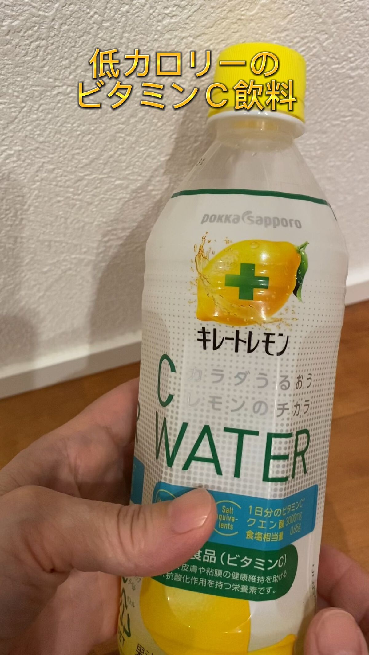 キレートレモン C WATER/Pokka Sapporo (ポッカサッポロ)/ドリンクを使ったクチコミ（1枚目）