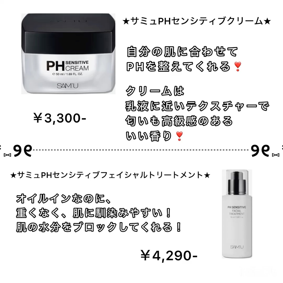 サミュ PHセンシティブクリーム/SAM'U/フェイスクリームを使ったクチコミ（2枚目）