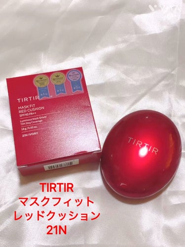 マスク フィット レッド クッション/TIRTIR(ティルティル)/クッションファンデーションを使ったクチコミ（1枚目）