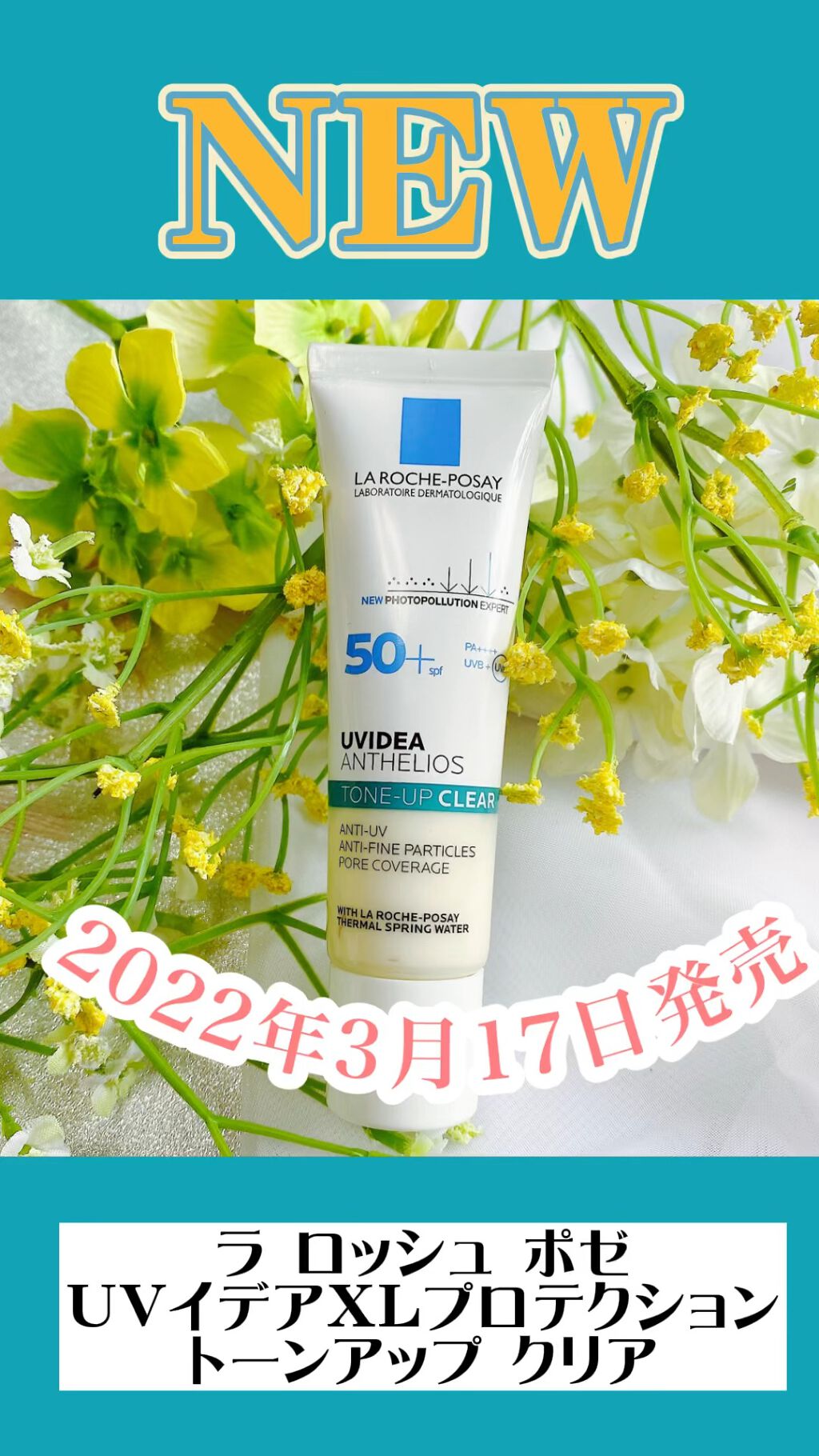 UVイデア XL プロテクショントーンアップ クリア/ラ ロッシュ ポゼ/化粧下地を使ったクチコミ（1枚目）