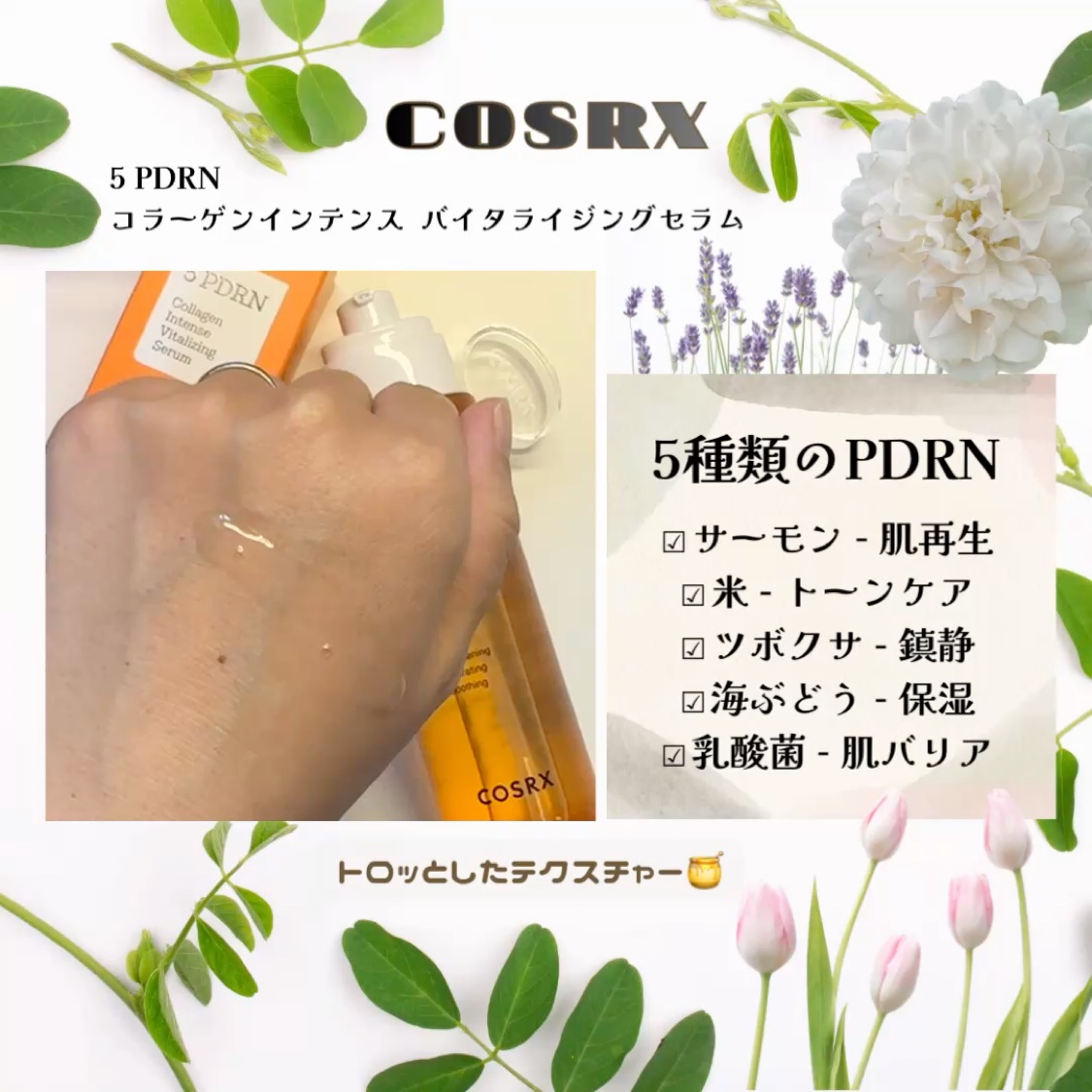 5 PDRN コラーゲン インテンス バイタライジング セラム/COSRX/美容液を使ったクチコミ（2枚目）