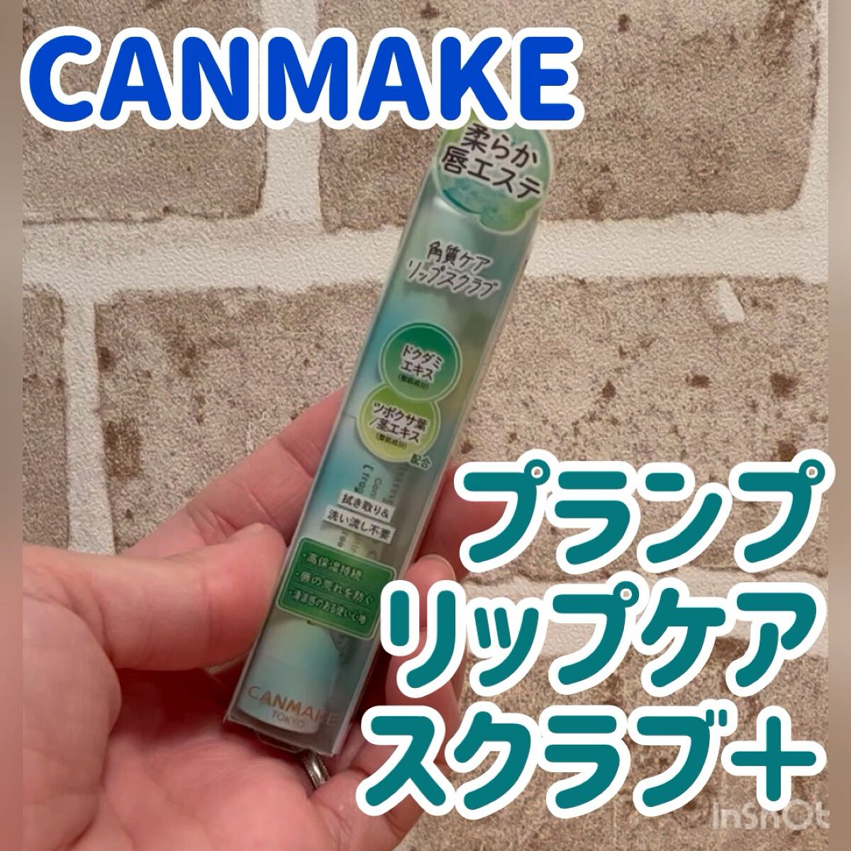 プランプリップケアスクラブ＋/キャンメイク/リップスクラブを使ったクチコミ（1枚目）