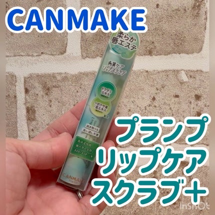 プランプリップケアスクラブ+/キャンメイク/リップスクラブの人気ショート動画