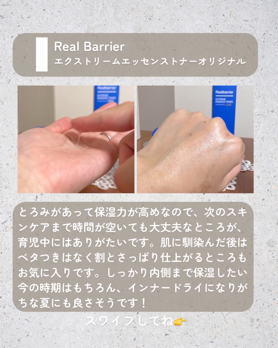 エクストリームエッセンストナーオリジナル/Real Barrier/化粧水を使ったクチコミ（3枚目）