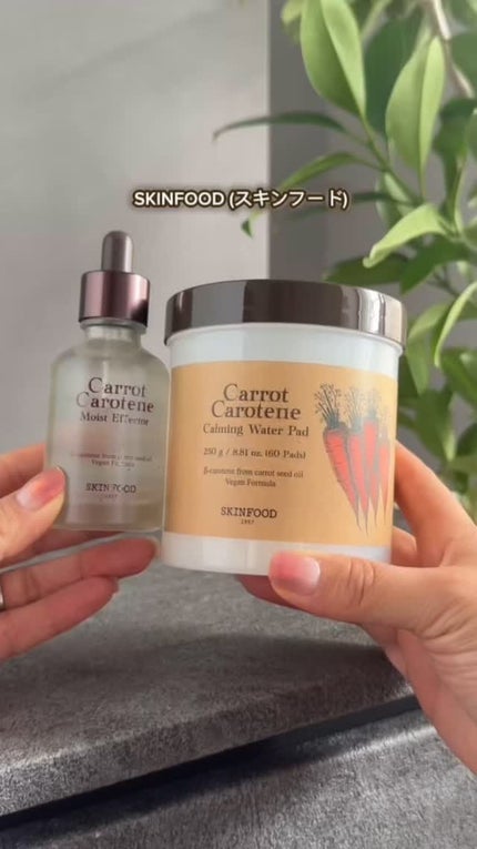キャロットカロテン モイストエフェクター/SKINFOOD/美容液の人気ショート動画