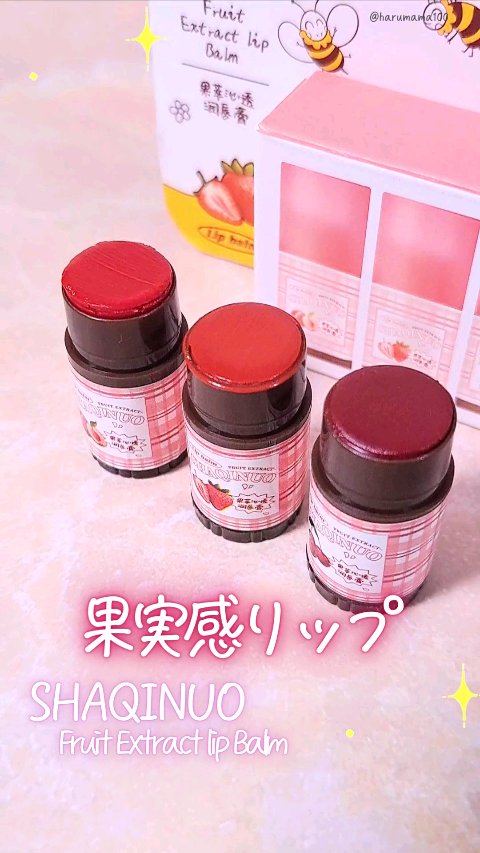 Fruit Extract lip Balm/SHAQINUO/リップバームを使ったクチコミ（1枚目）