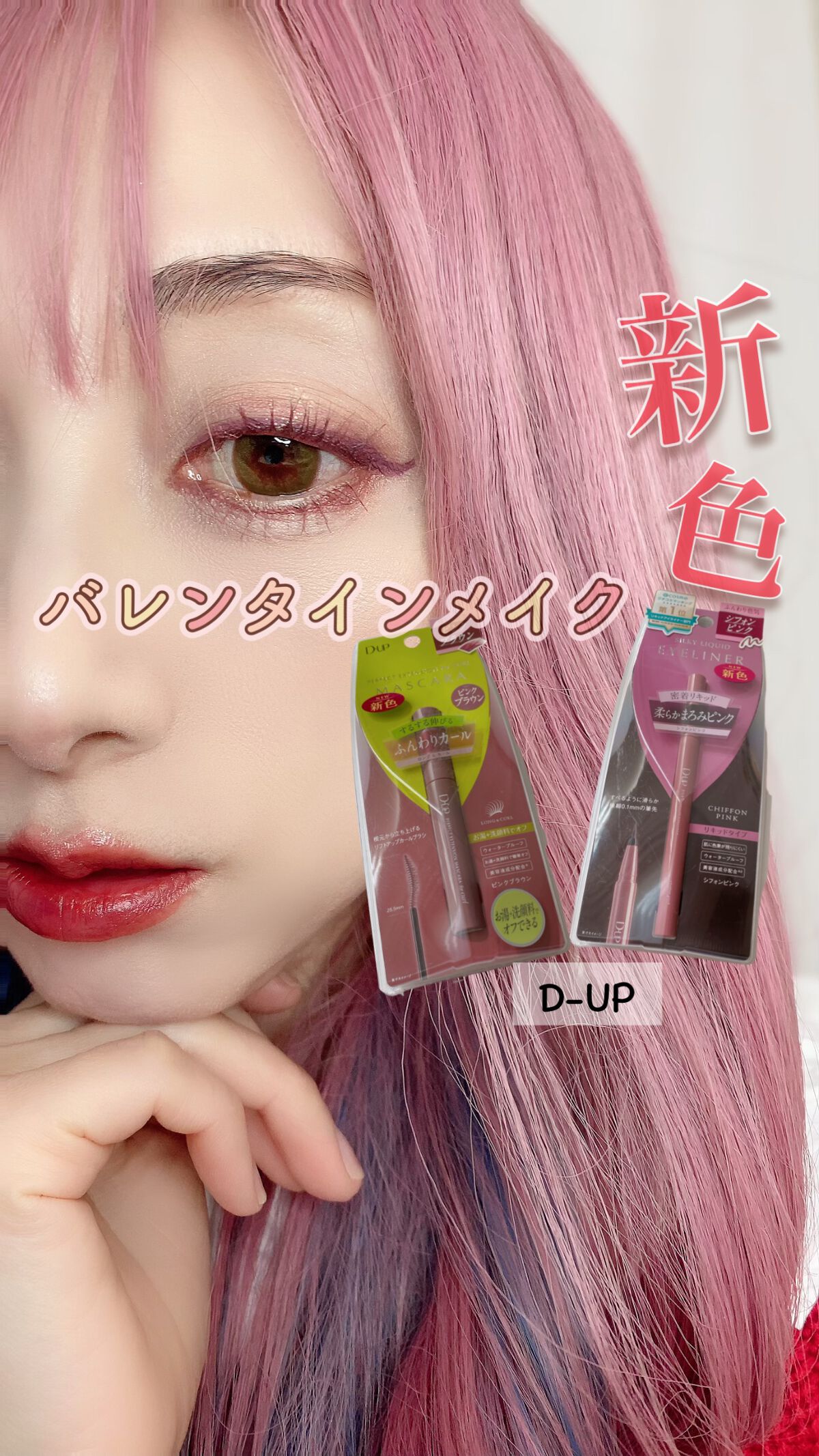 パーフェクトエクステンション マスカラ for カール/D-UP/マスカラを使ったクチコミ（1枚目）