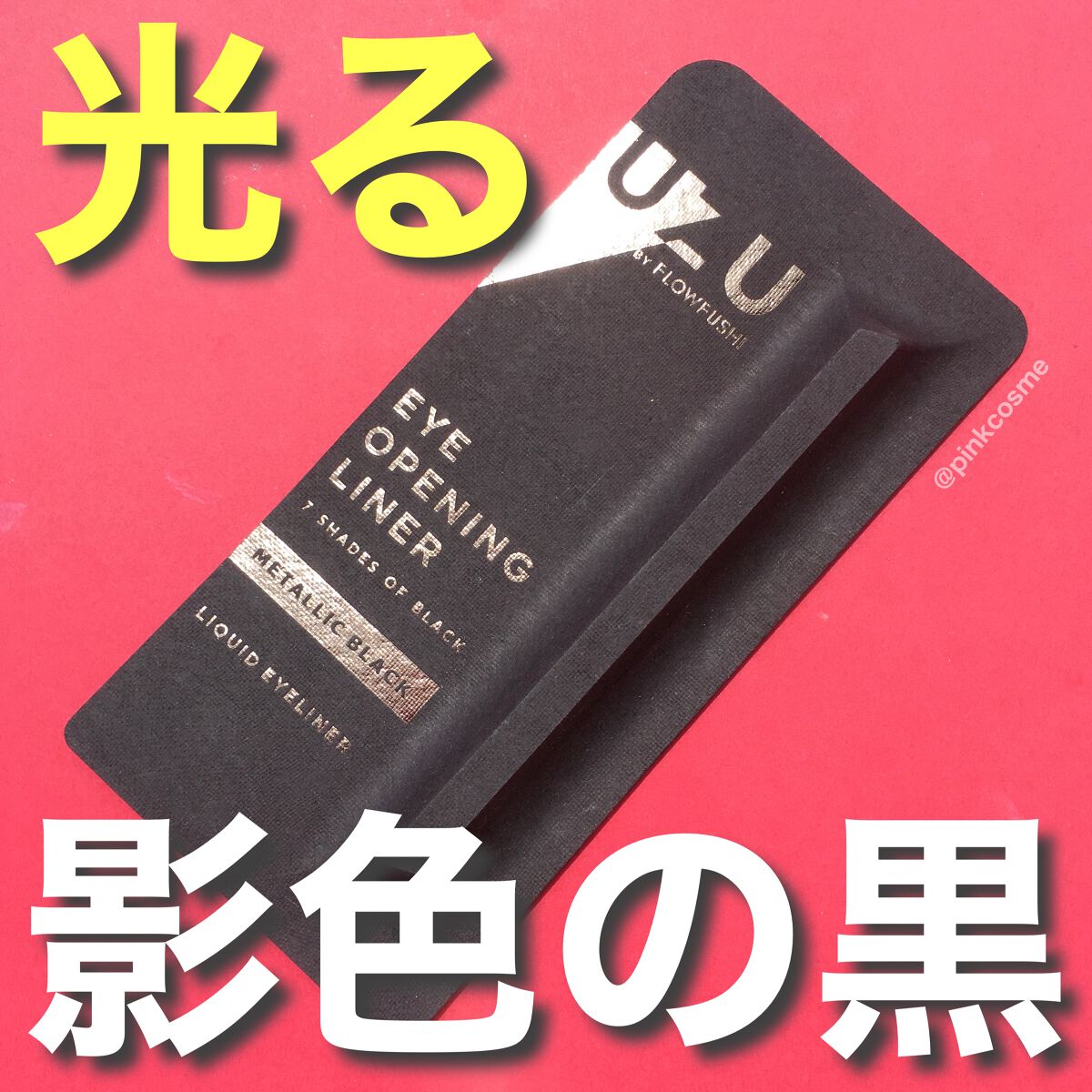 7 SHADES OF BLACK PLATINUM-BLACK / UZU BY FLOWFUSHI(ウズバイフローフシ) | LIPS