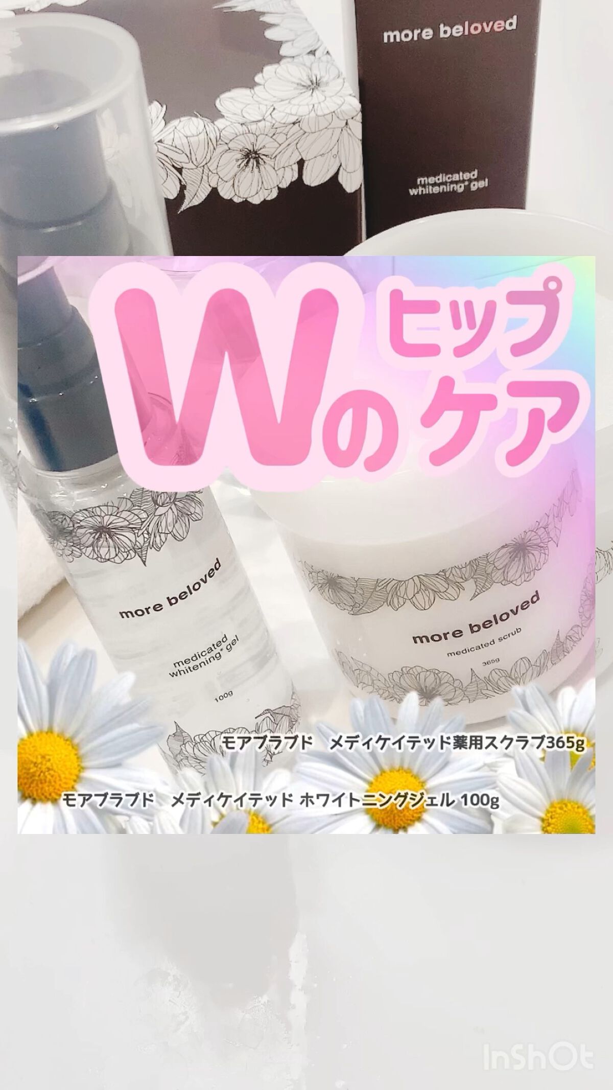 メディケイテッド ホワイトニングジェル/more beloved/バストケア・ヒップケアの動画クチコミ4つ目