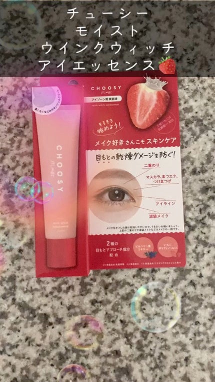 ウインクウィッチアイエッセンス/CHOOSY/アイケア・アイクリームを使ったクチコミ(1枚目)