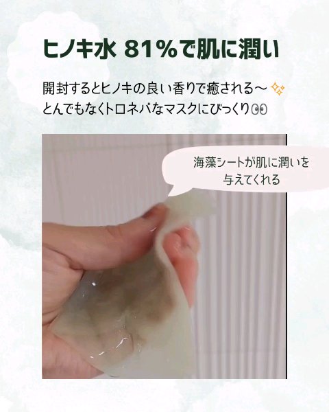 1番 ヒノキ水81%シートマスク 4枚入り/numbuzin/シートマスク・パックを使ったクチコミ（2枚目）