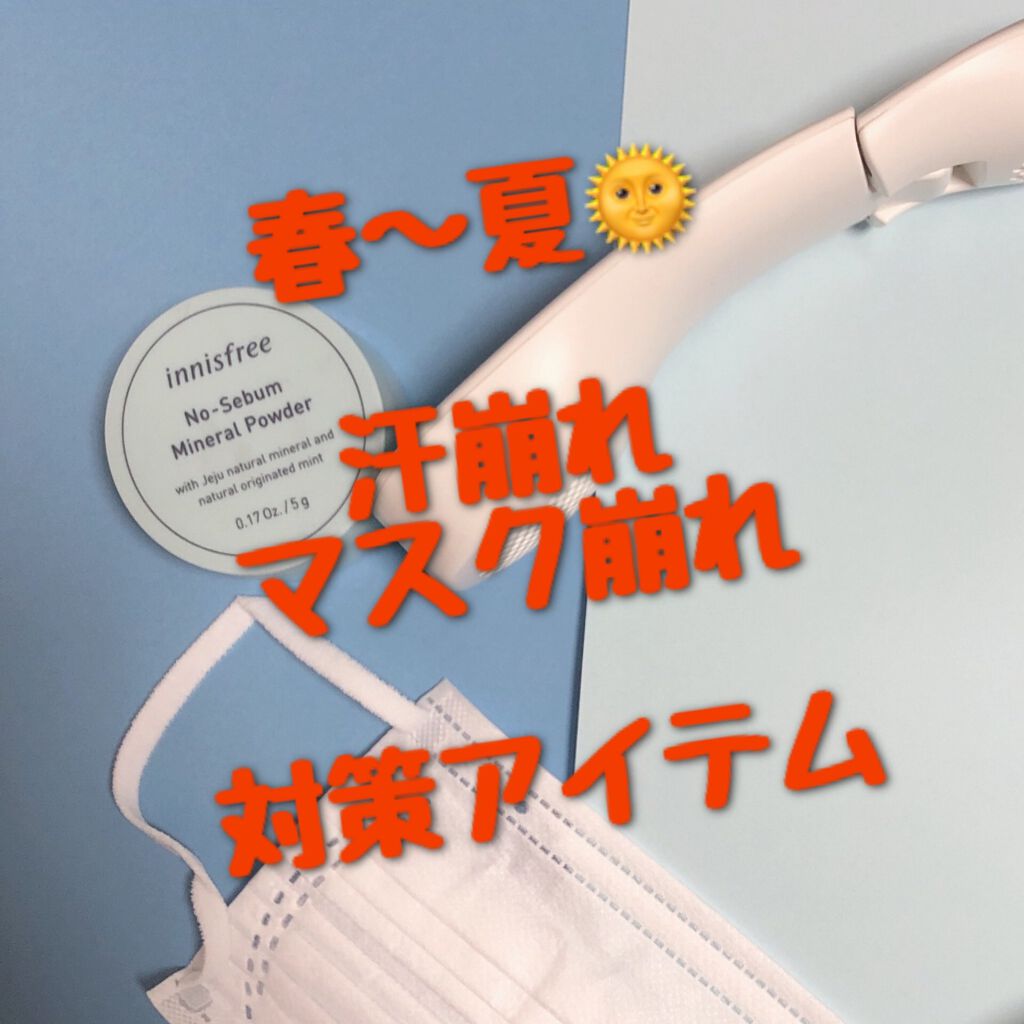 ノーセバム　ミネラルパウダー　N/innisfree/ルースパウダーの人気ショート動画