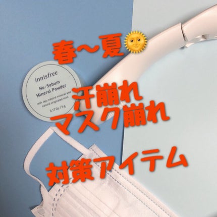 ノーセバム ミネラルパウダー N/innisfree/ルースパウダーの人気ショート動画