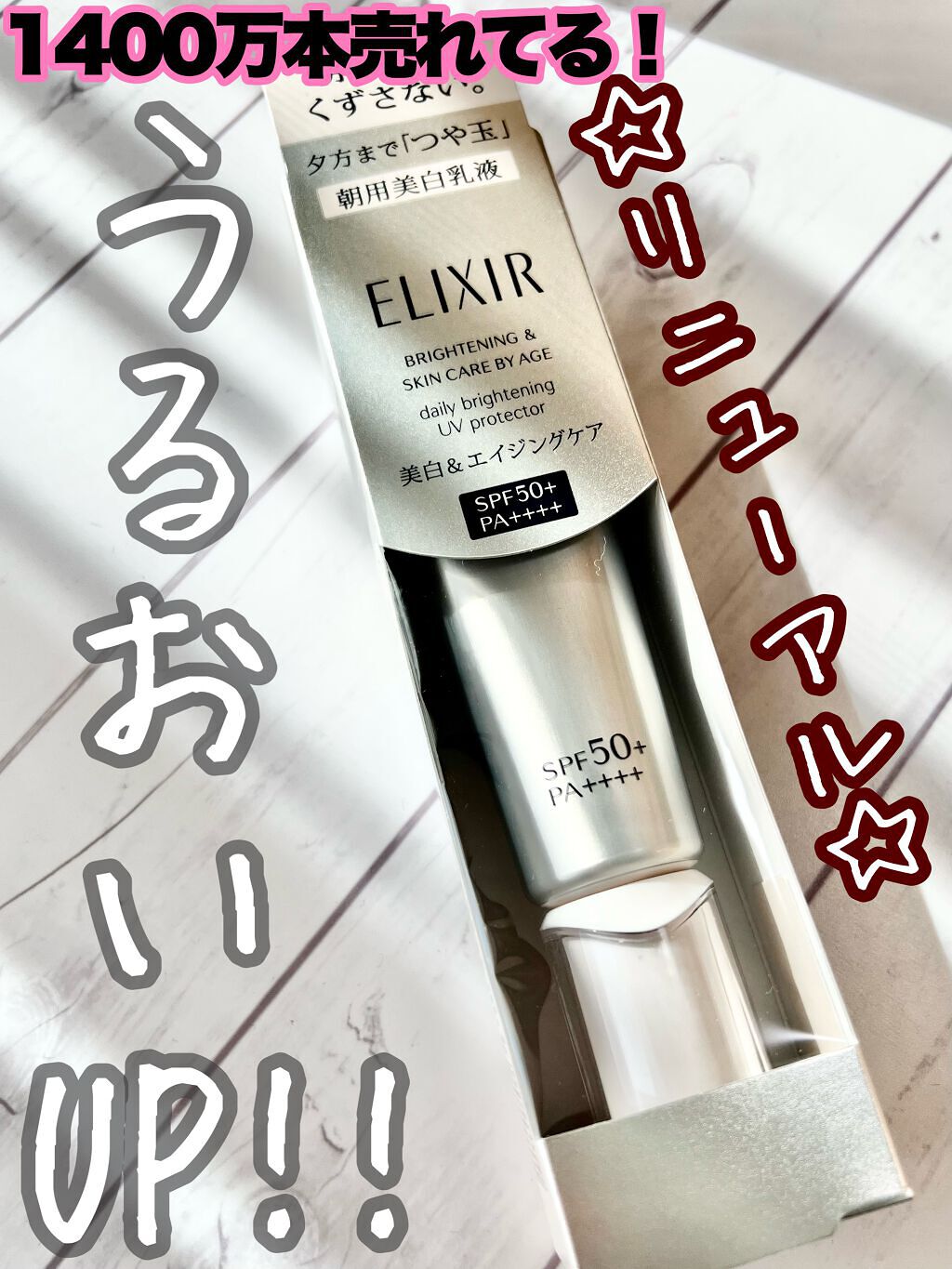 エリクシール ホワイト ブライトニング デーケアレボリューション ＷＴ＋/エリクシール/乳液の動画クチコミ1つ目