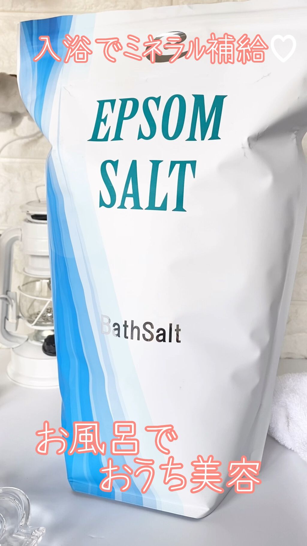 Epsom Salt (エプソムソルト) 国産(岡山県産)/EARTH CONSCIOUS (アースコンシャス)/無機塩系入浴剤を使ったクチコミ（1枚目）