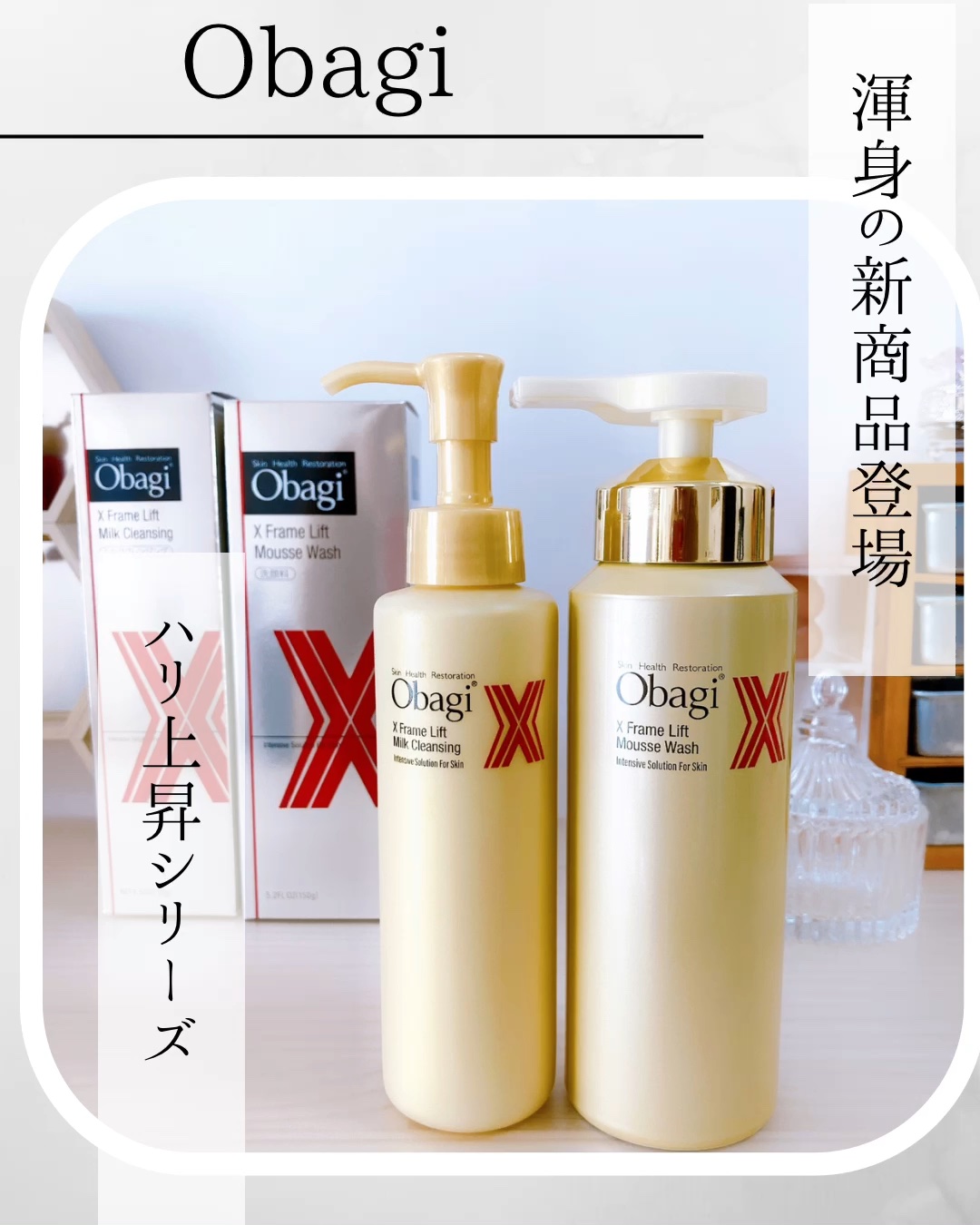 試してみた】オバジ オバジX ブーストムースウォッシュの効果・肌質別