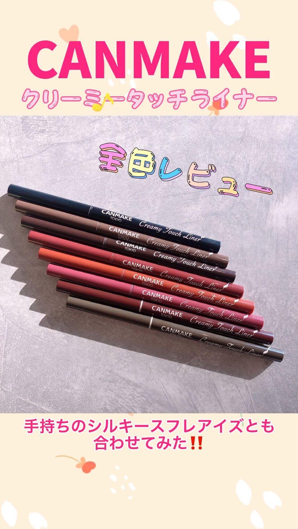 クリーミータッチライナー/キャンメイク/ジェルアイライナーを使ったクチコミ（1枚目）