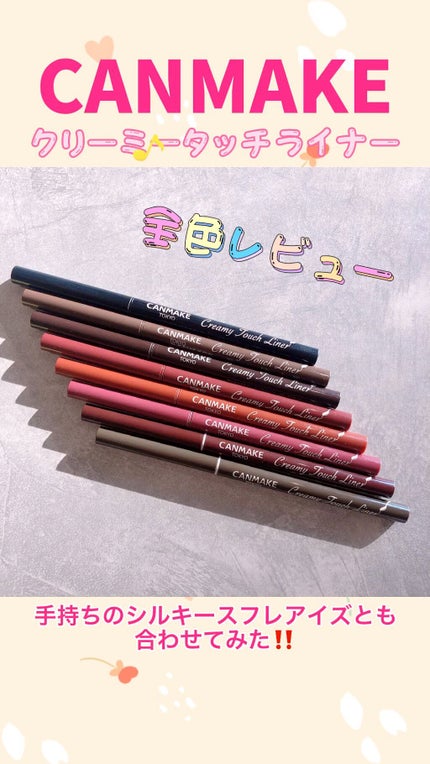 クリーミータッチライナー/キャンメイク/ジェルアイライナーの人気ショート動画