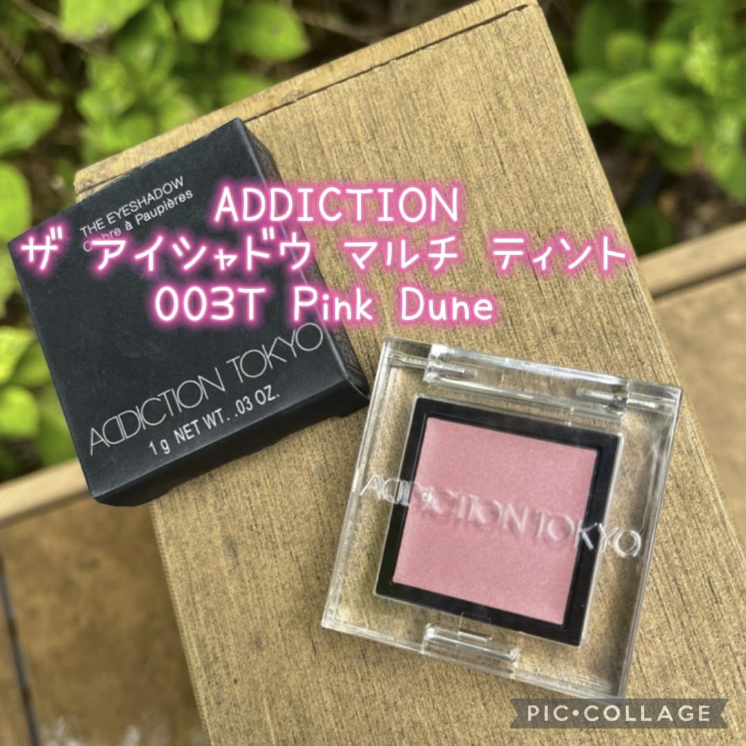 アディクション ザ アイシャドウ マルチティント 003T アディクション⁄ADDICTION＞2023年秋新作コレクション全色スウォッチ