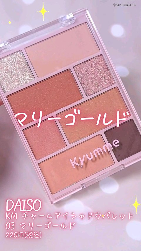 KM チャームアイシャドウパレット/Kyumme/アイシャドウパレットの動画クチコミ2つ目